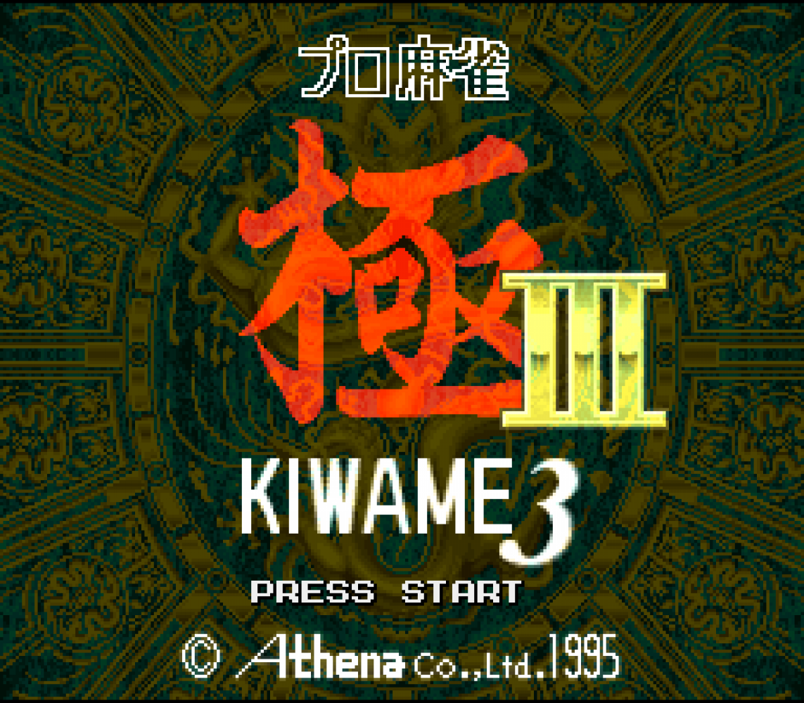 Pro Mahjong Kiwame III